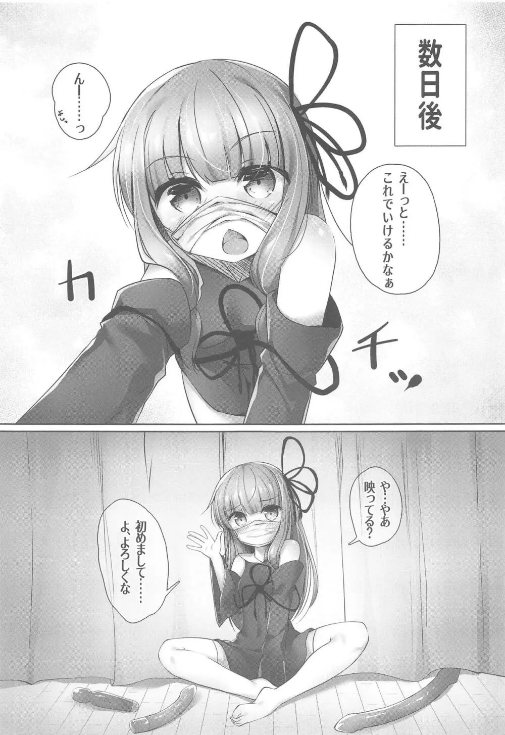 配信でお小遣いを稼ぐ茜ちゃん Page.4