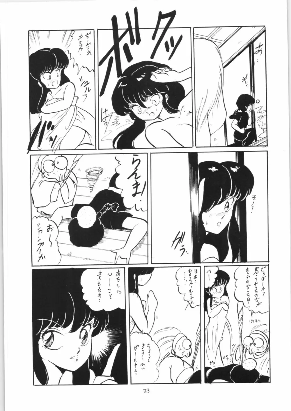 らんまのまんま 2 Page.22