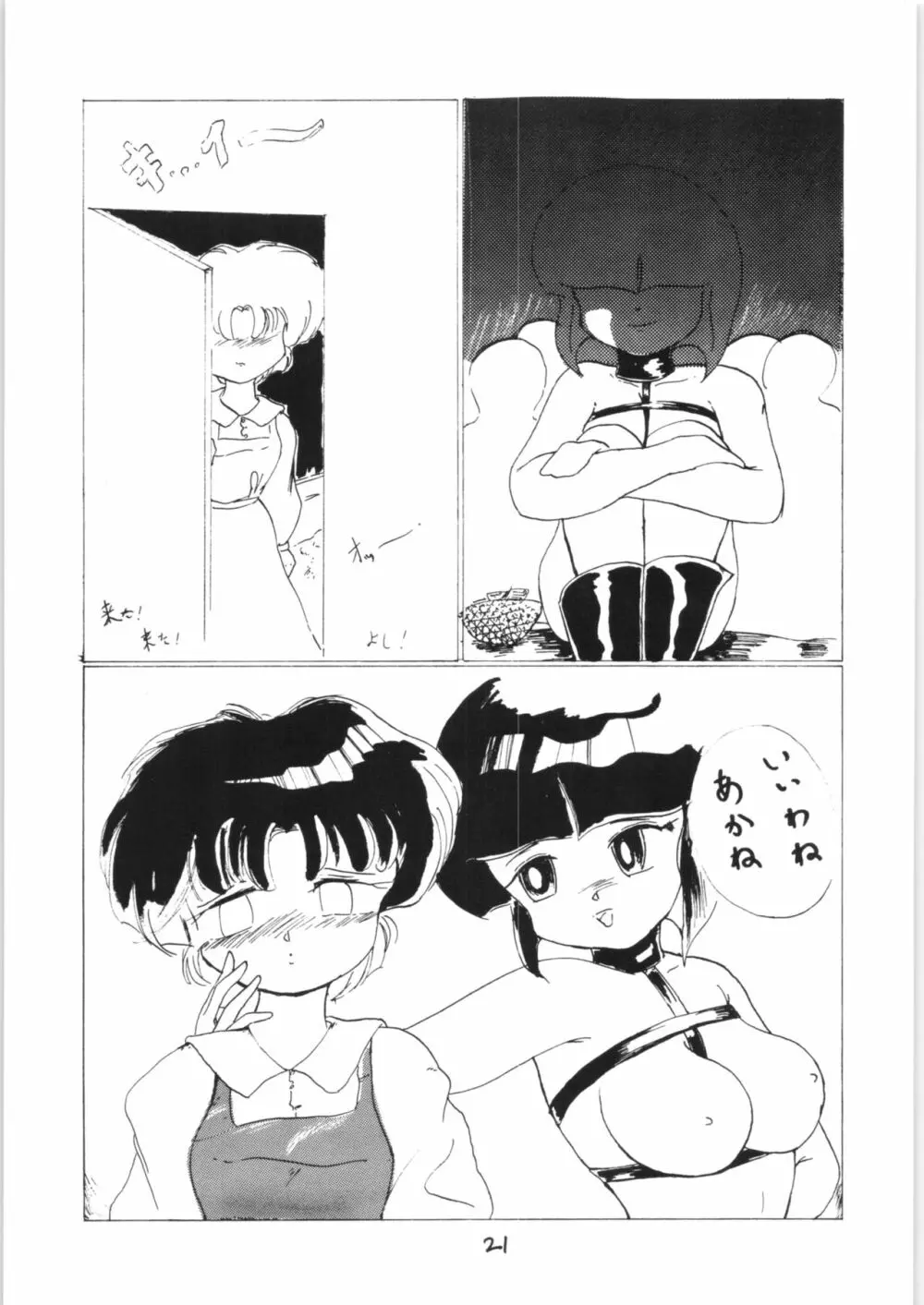 らんまのまんま 2.5 Page.20