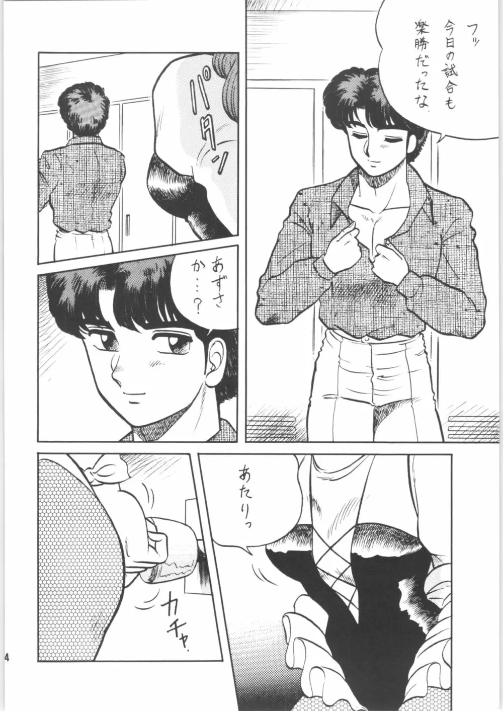 らんまのまんま 00 Page.33