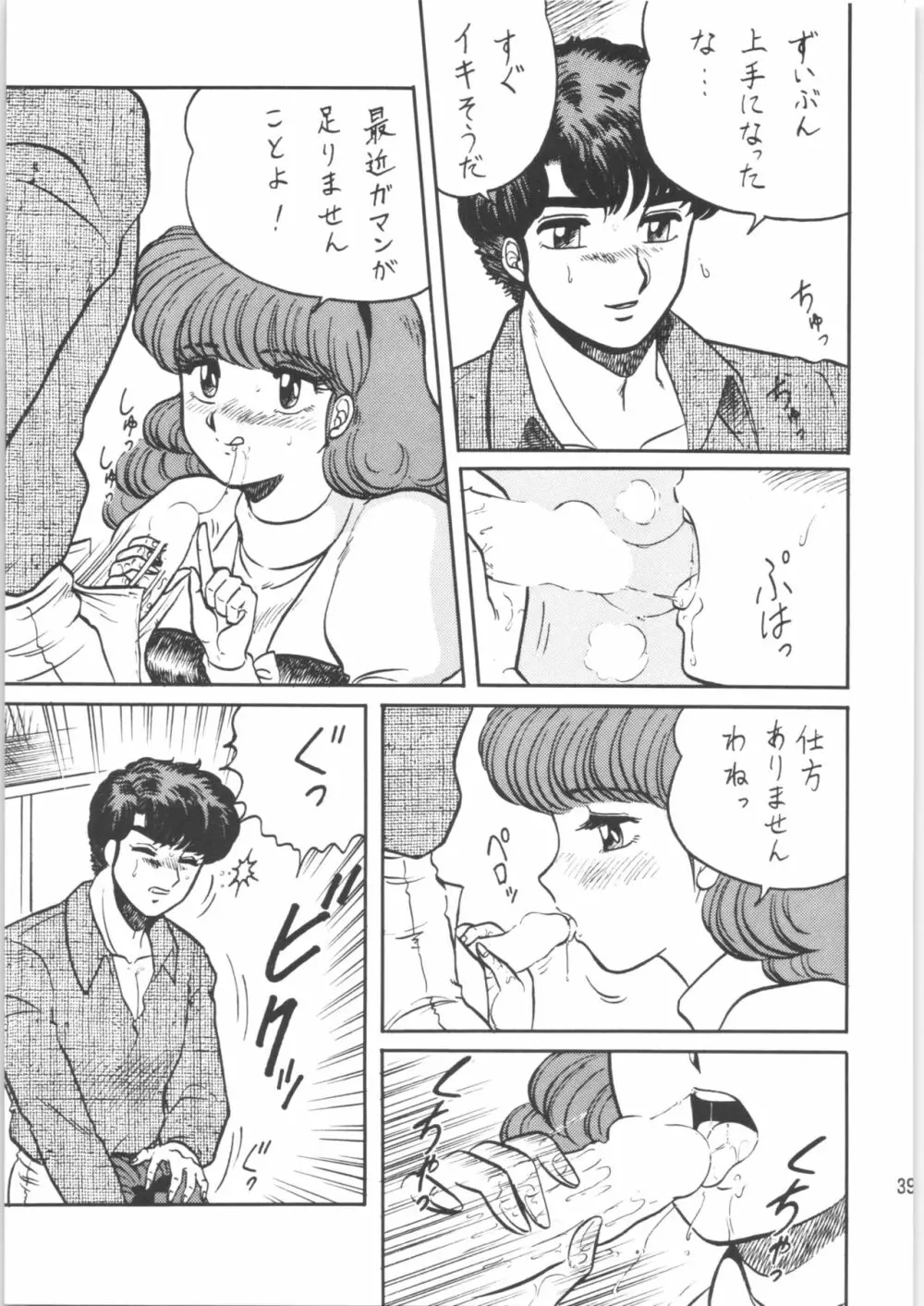 らんまのまんま 00 Page.38