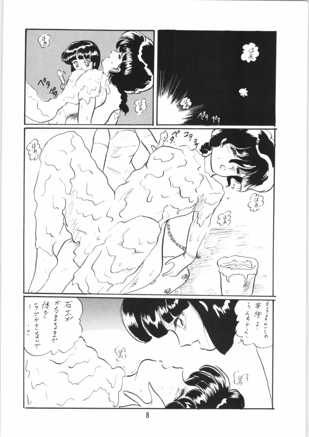 らんまのまんま5 Page.7