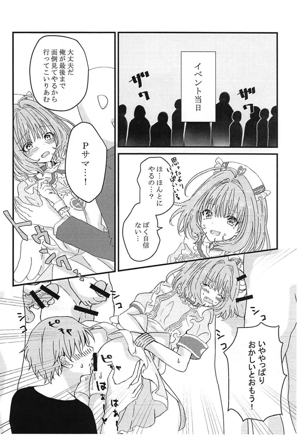 りあむ、すこだ! Page.5