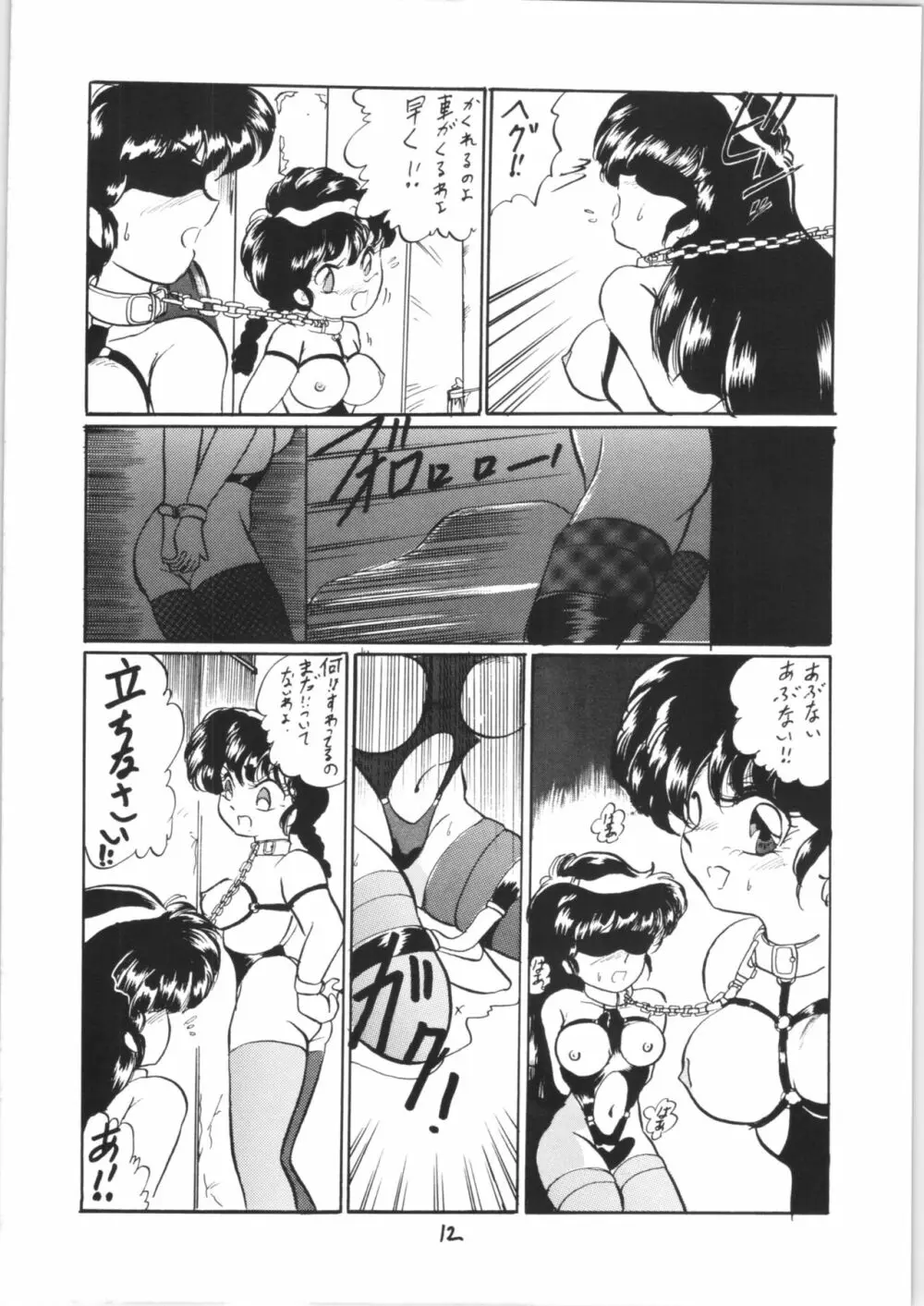 らんまのまんま 番外編V2 Page.11