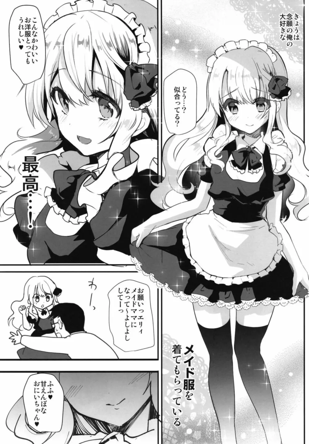 メイドさんになってあげる♥ Page.5