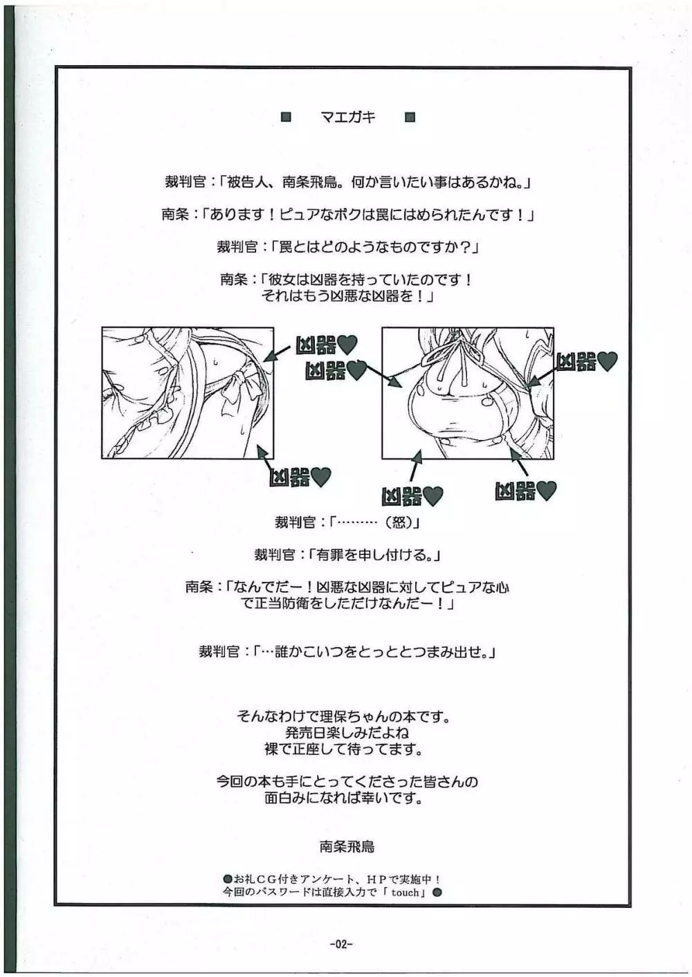 リホタッチ Page.3