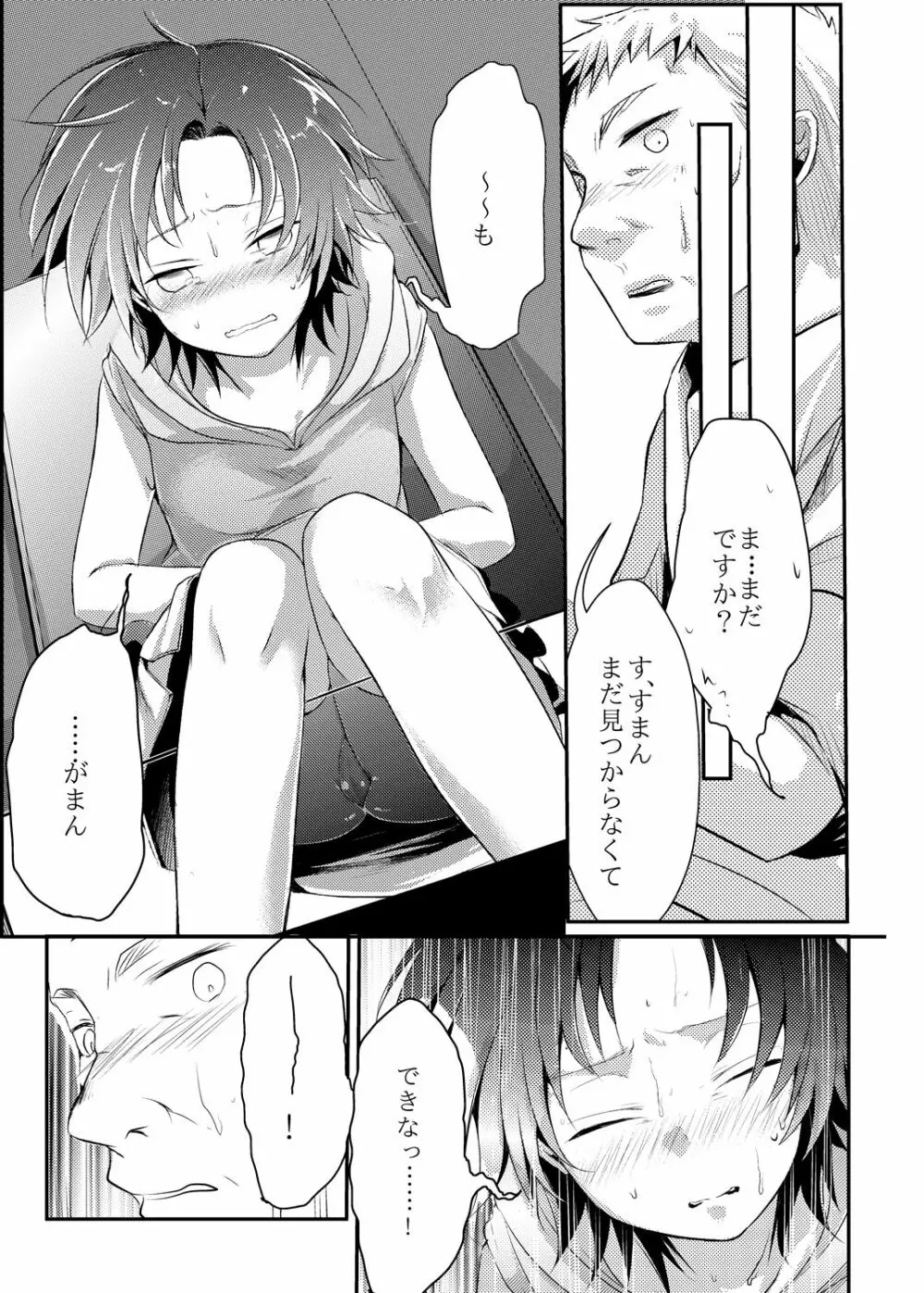 楓の長距離トラック道中記～私、彼に会いに行くんです～ Page.10