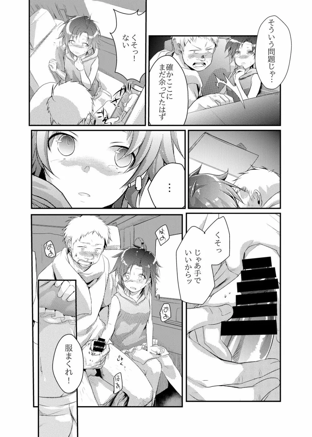 楓の長距離トラック道中記～私、彼に会いに行くんです～ Page.16