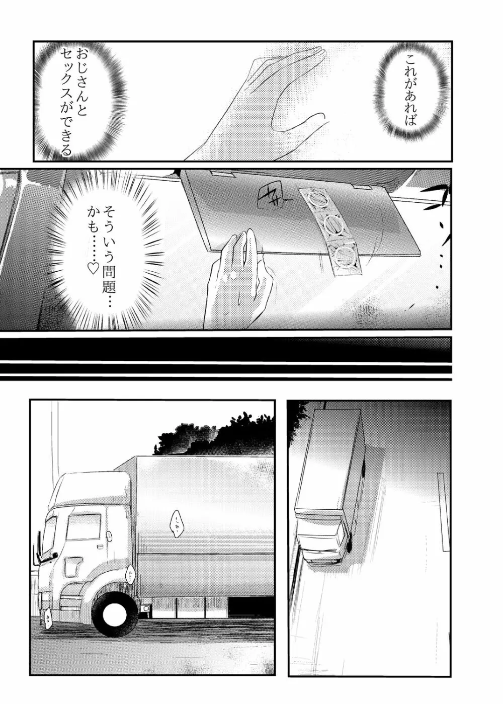 楓の長距離トラック道中記～私、彼に会いに行くんです～ Page.18