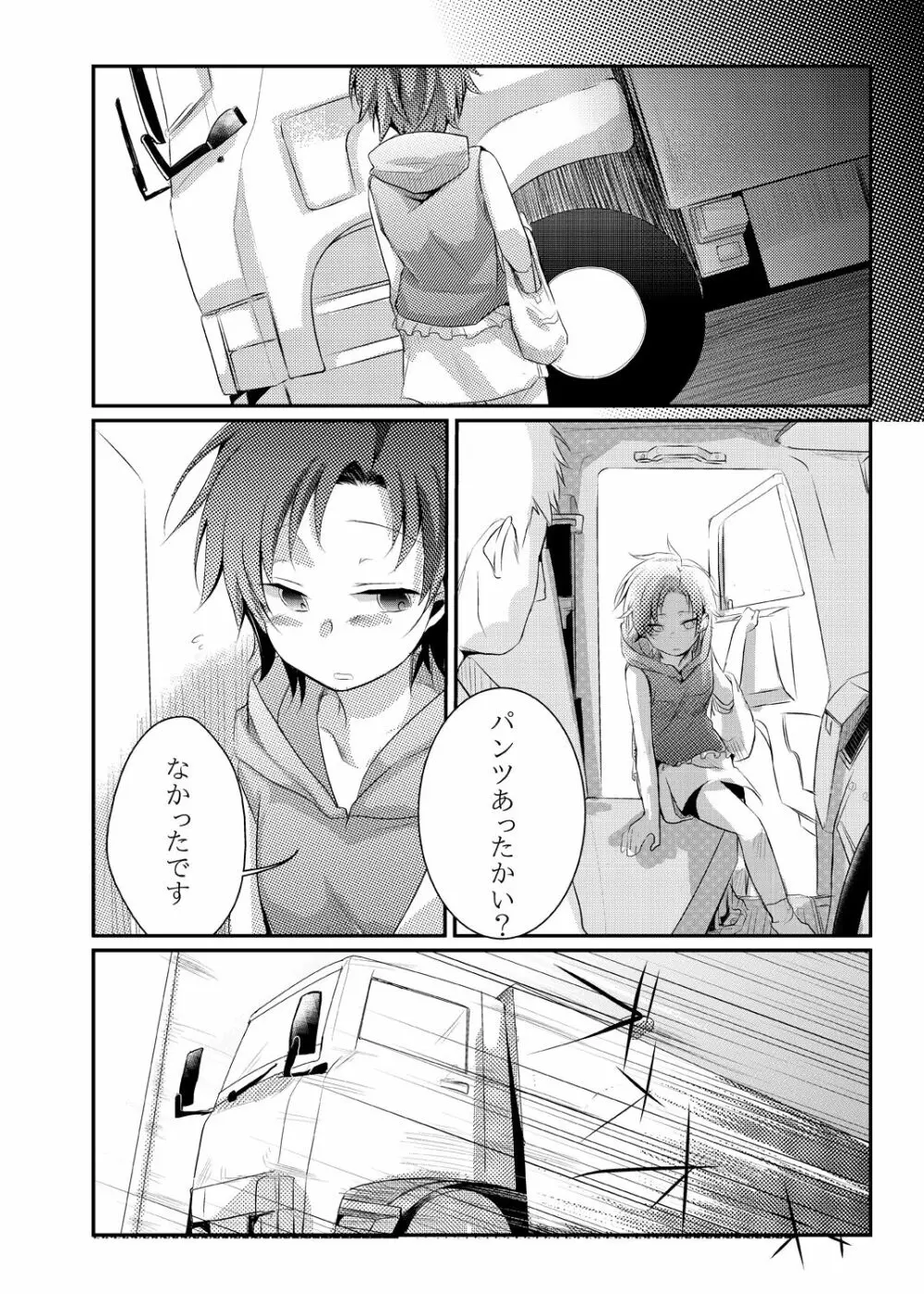 楓の長距離トラック道中記～私、彼に会いに行くんです～ Page.25