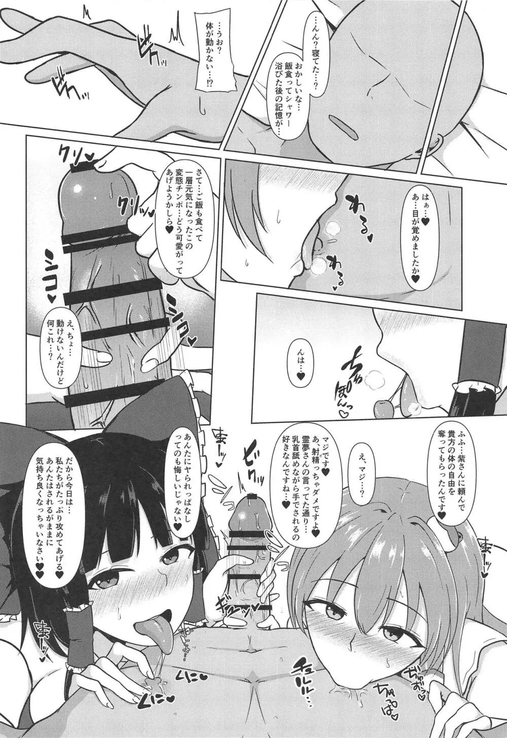 おねだりW巫女 Page.19