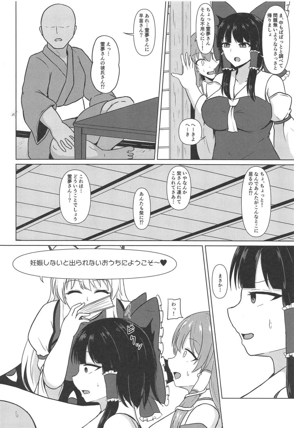 おねだりW巫女 Page.3