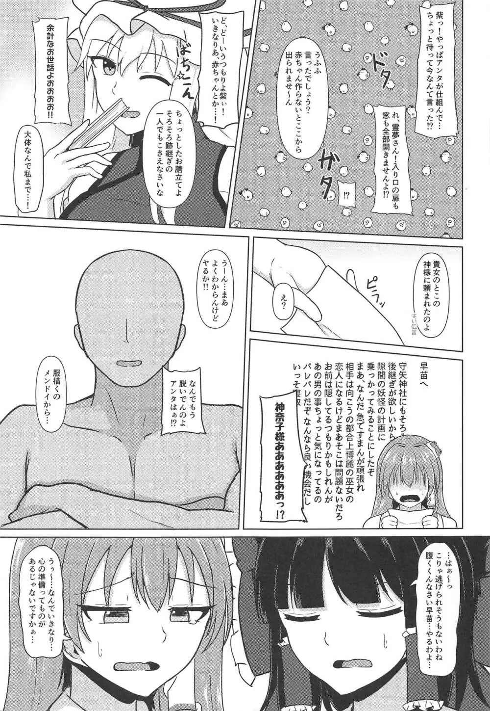 おねだりW巫女 Page.4