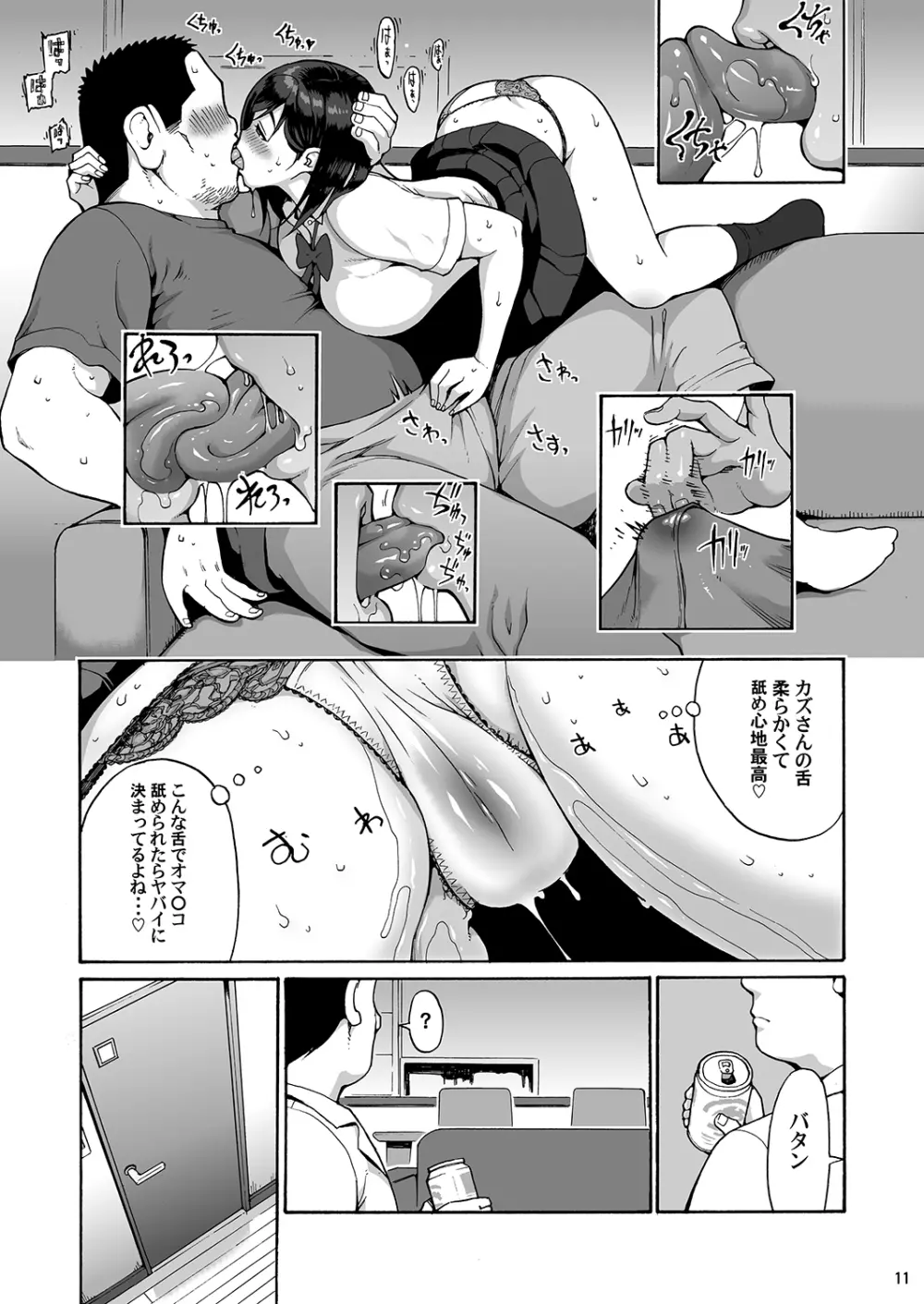 親友の娘 早織 Page.11