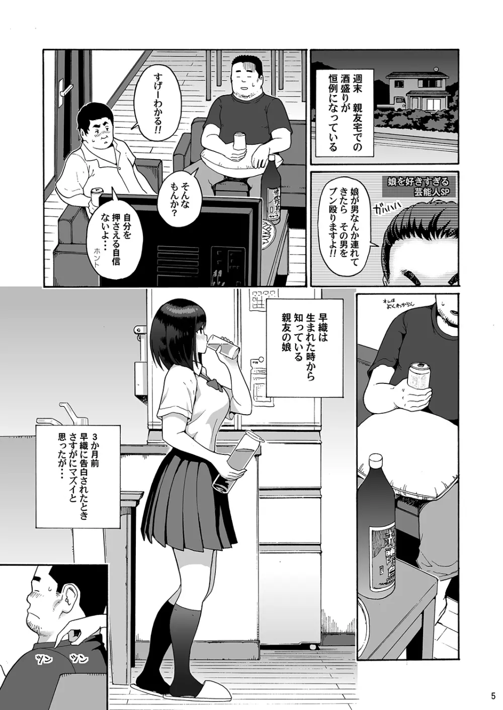 親友の娘 早織 Page.5