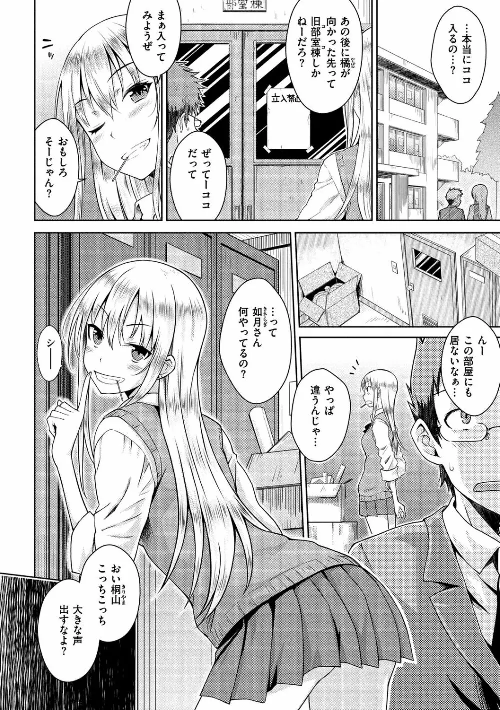 ねこかぶり Page.26