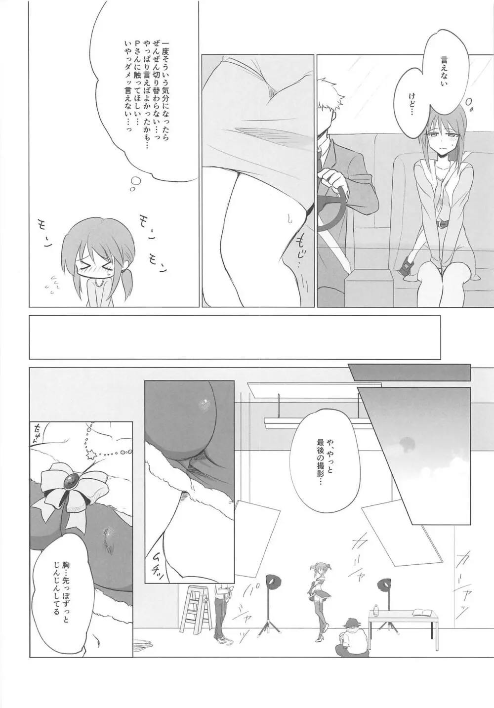 アイドルにも排卵日はある Page.5