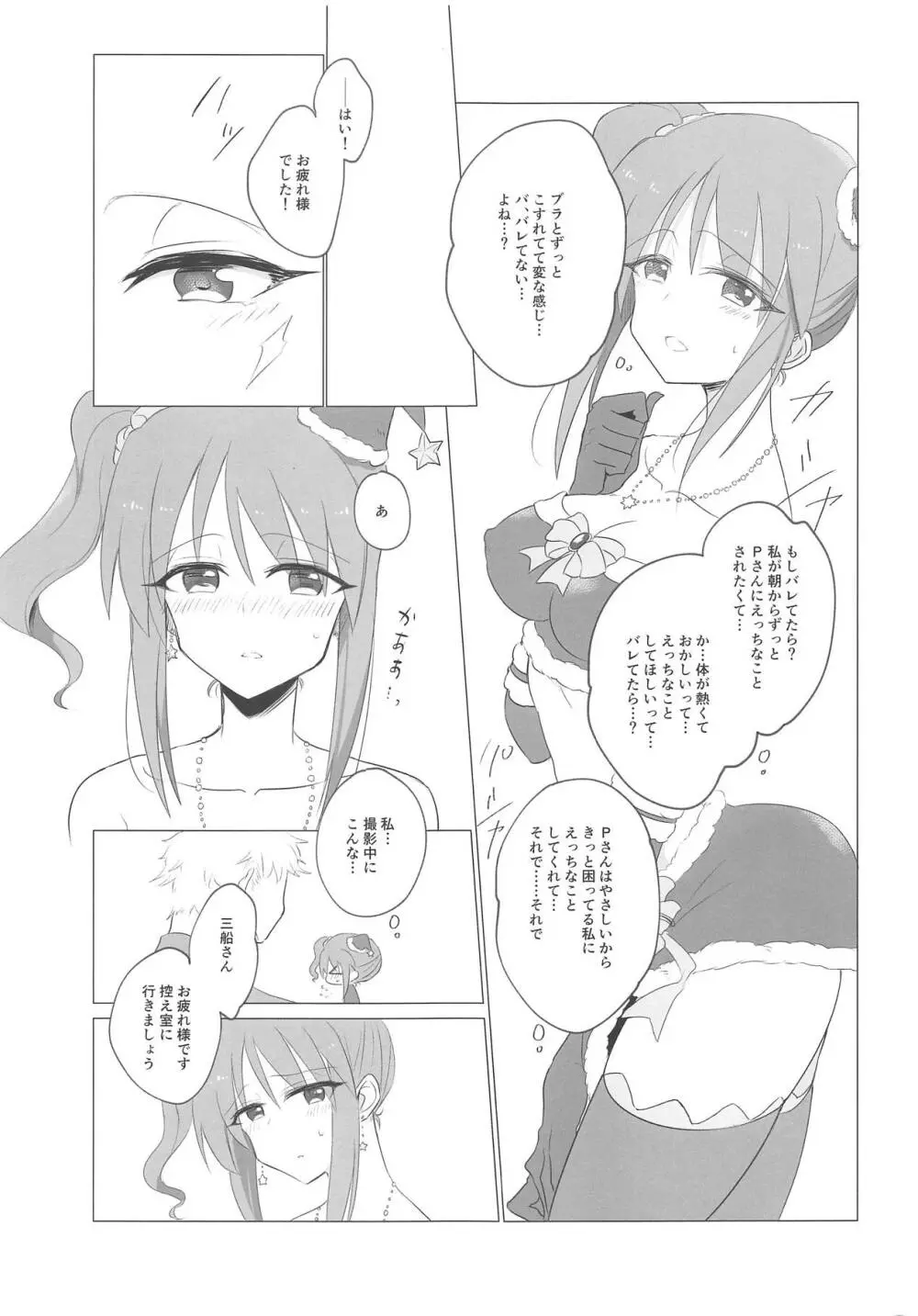 アイドルにも排卵日はある Page.6