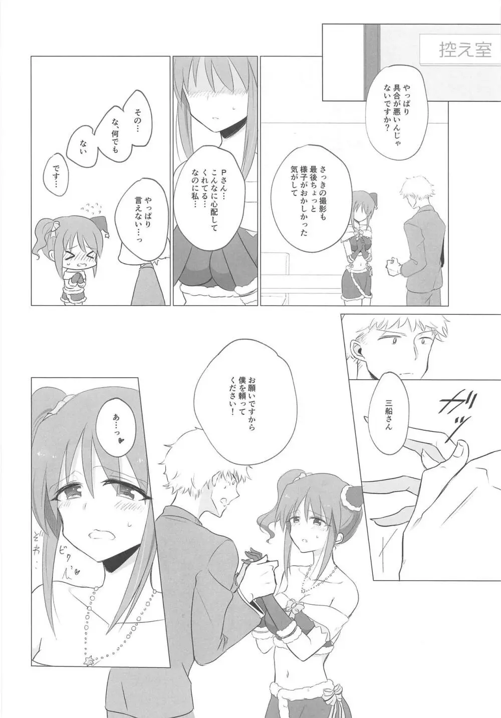 アイドルにも排卵日はある Page.7