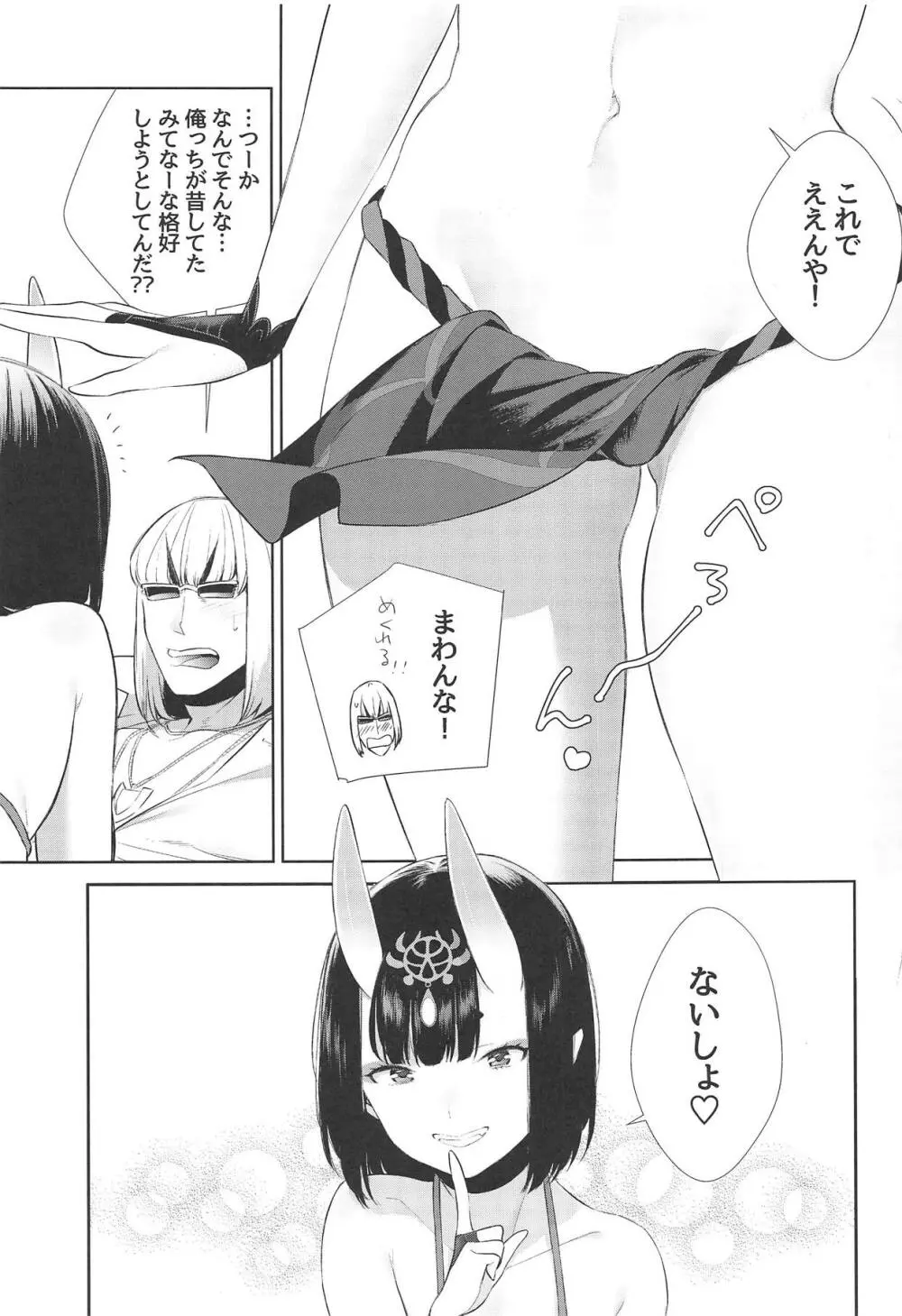 ふんどしのしめかたをきんときにきいてみた Page.14