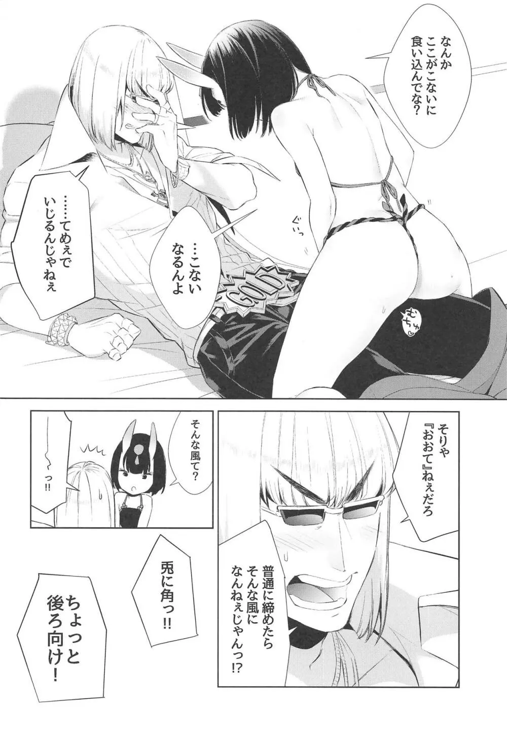 ふんどしのしめかたをきんときにきいてみた Page.3