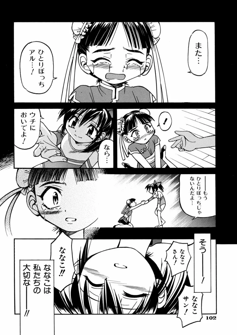 00ななこ Page.105