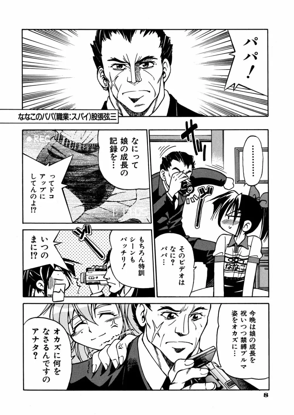 00ななこ Page.11