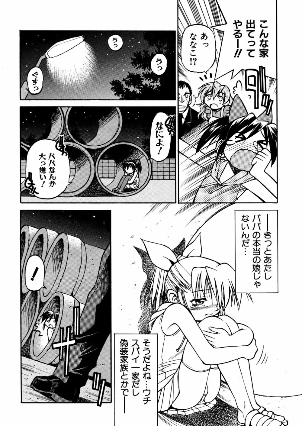 00ななこ Page.61