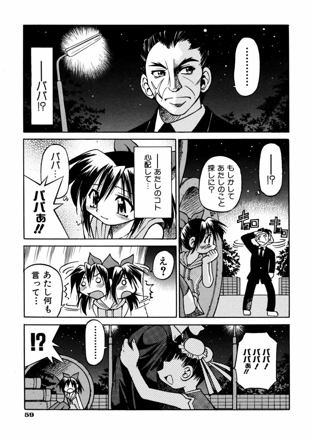 00ななこ Page.62