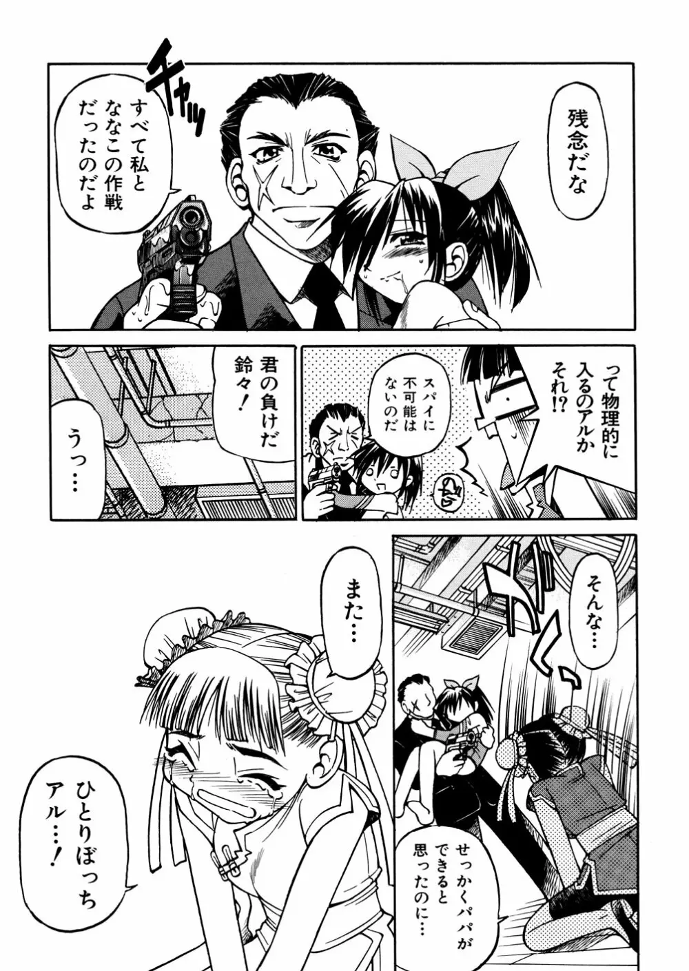 00ななこ Page.80