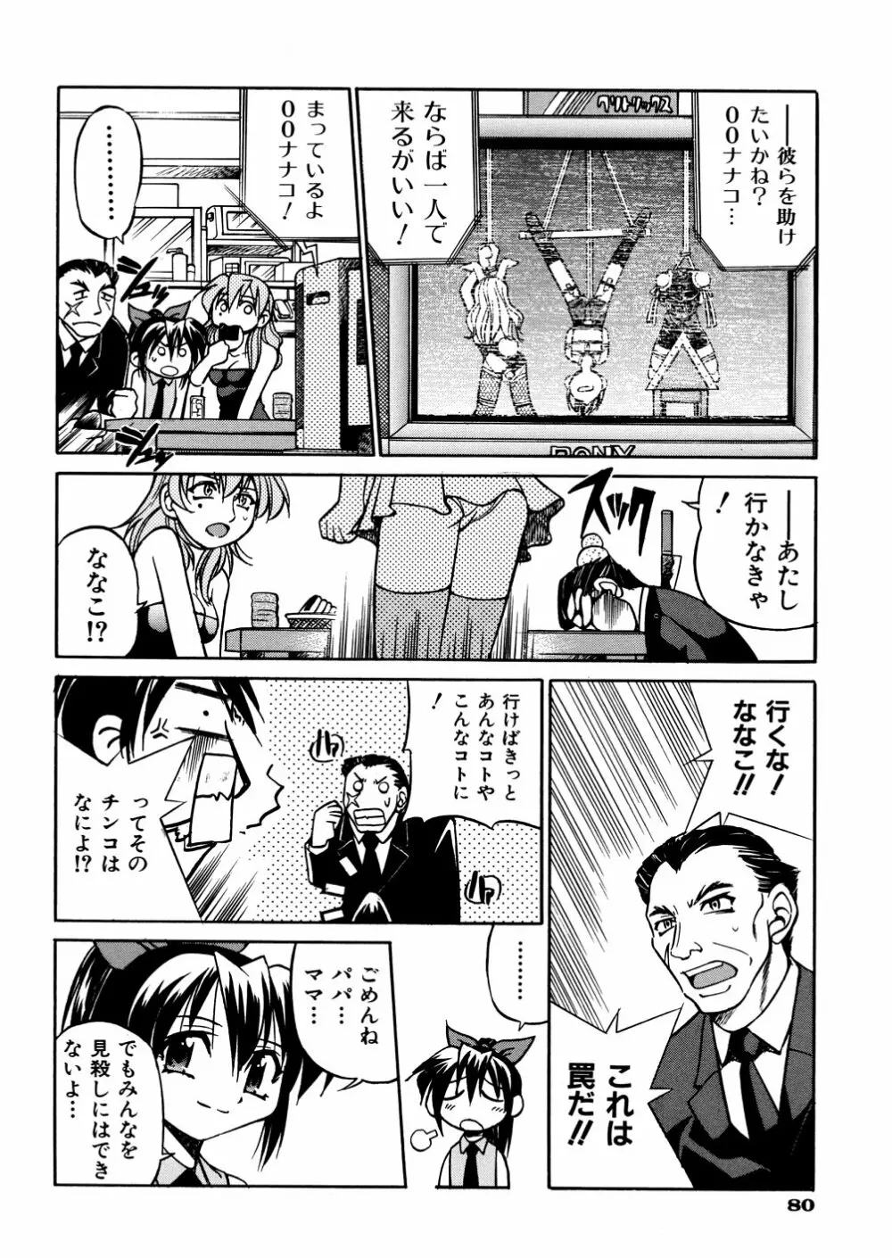 00ななこ Page.83