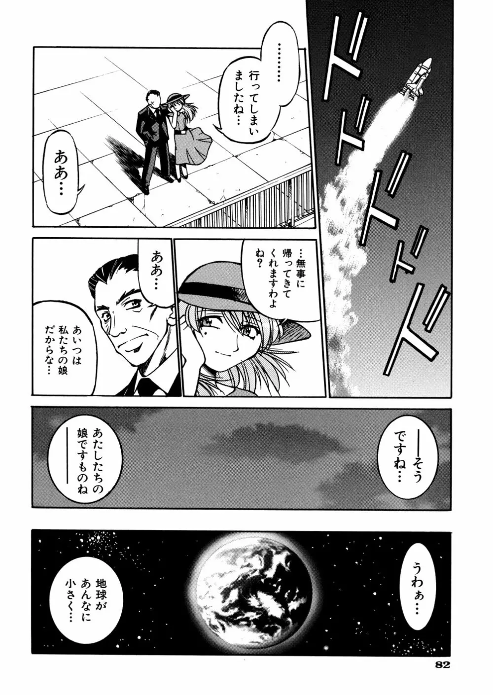 00ななこ Page.85