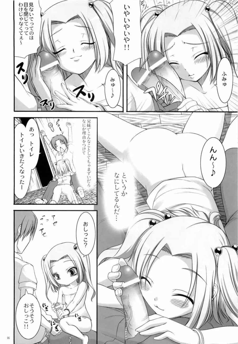 コウソク→レンアイ Page.15