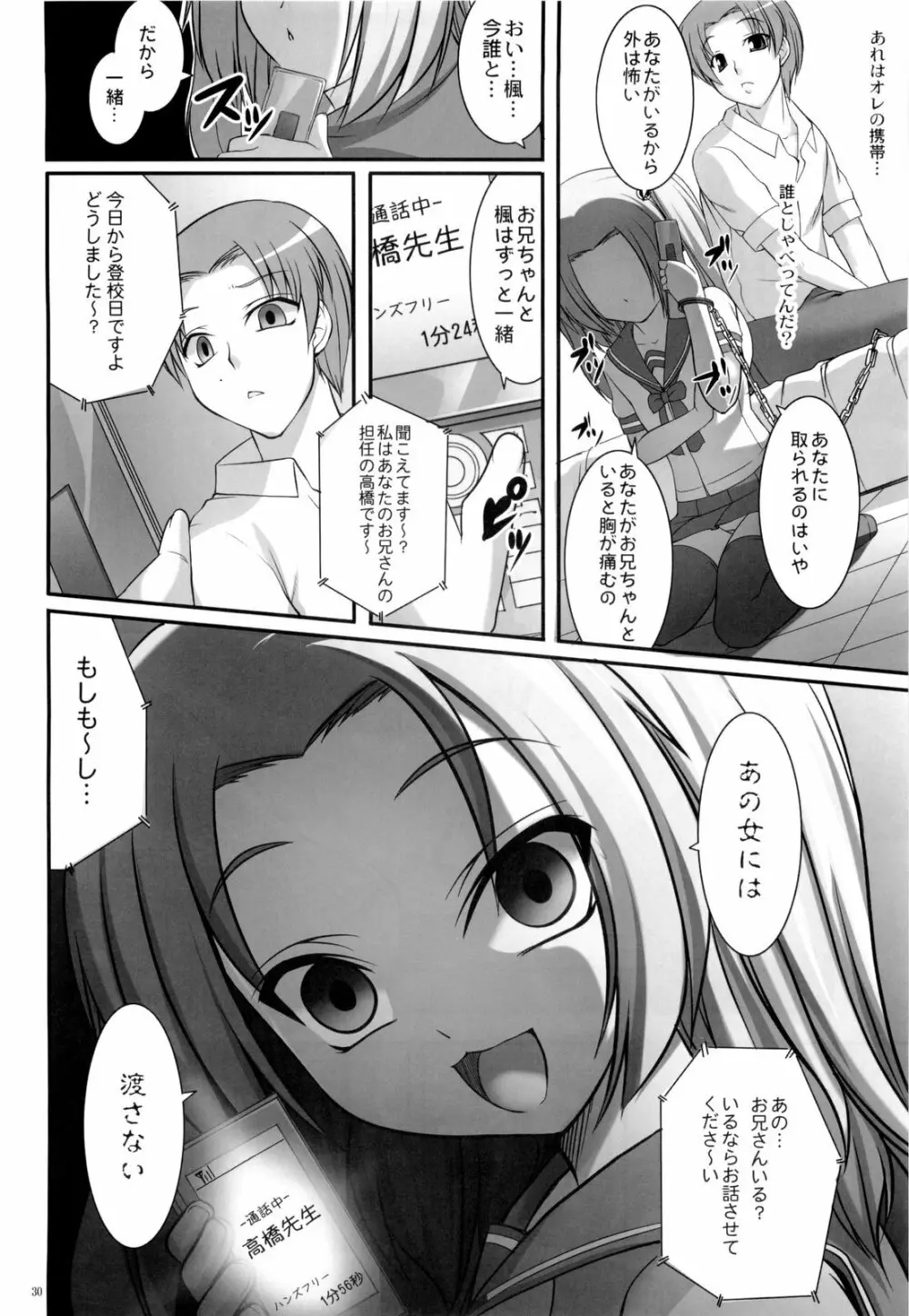 コウソク→レンアイ Page.29