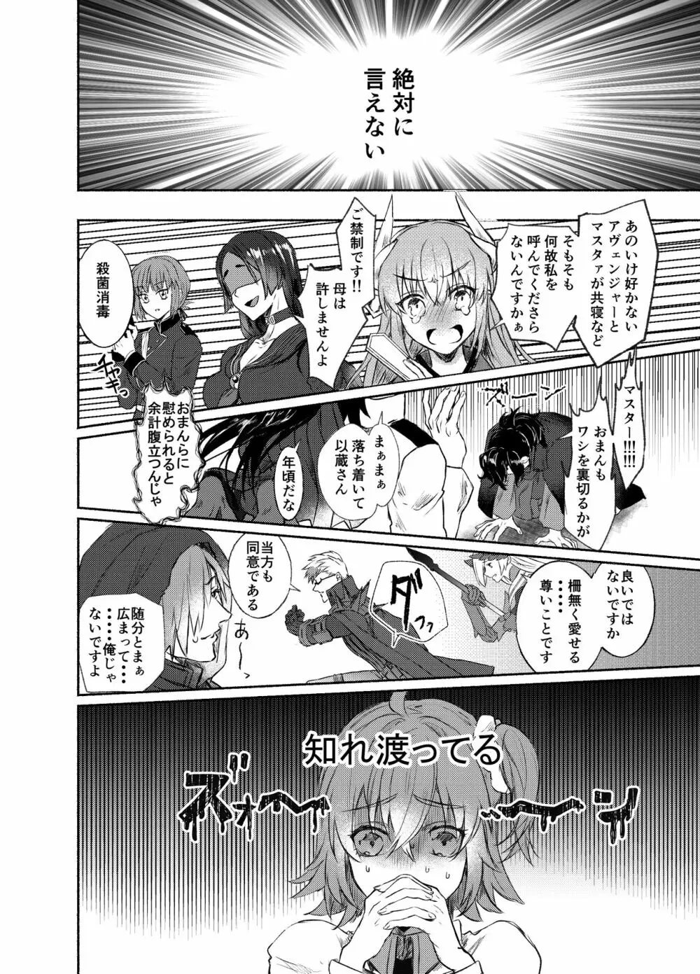 Strawberry Night Page.6