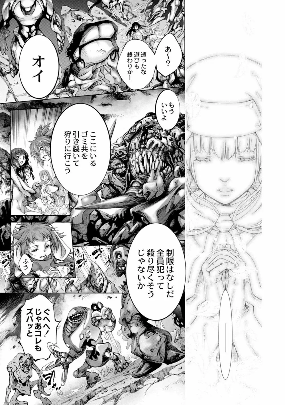 セイヴァーオブザマリシアス～少女叛逆～ 6話 Page.25