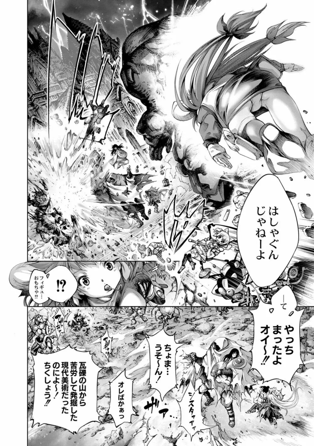 セイヴァーオブザマリシアス～少女叛逆～ 6話 Page.26