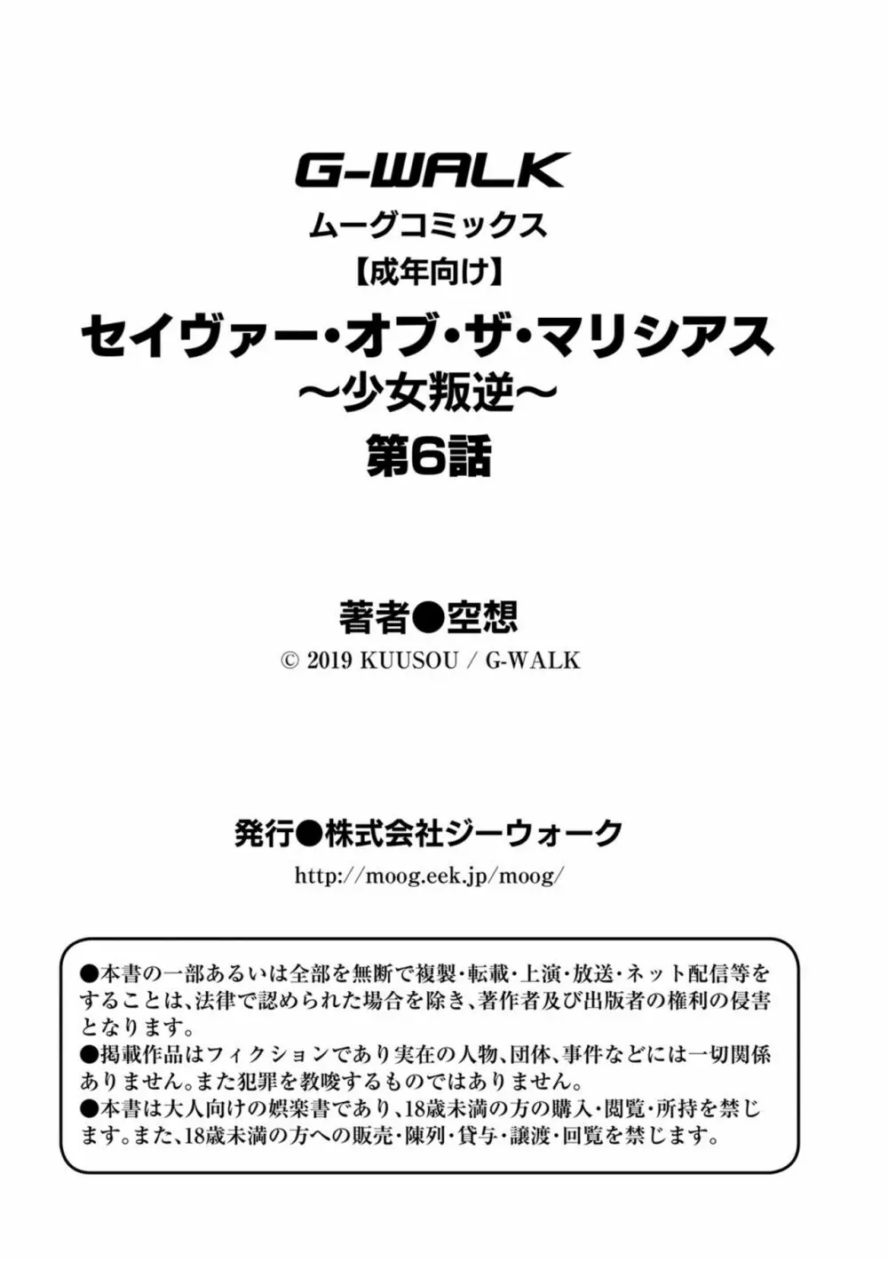 セイヴァーオブザマリシアス～少女叛逆～ 6話 Page.35