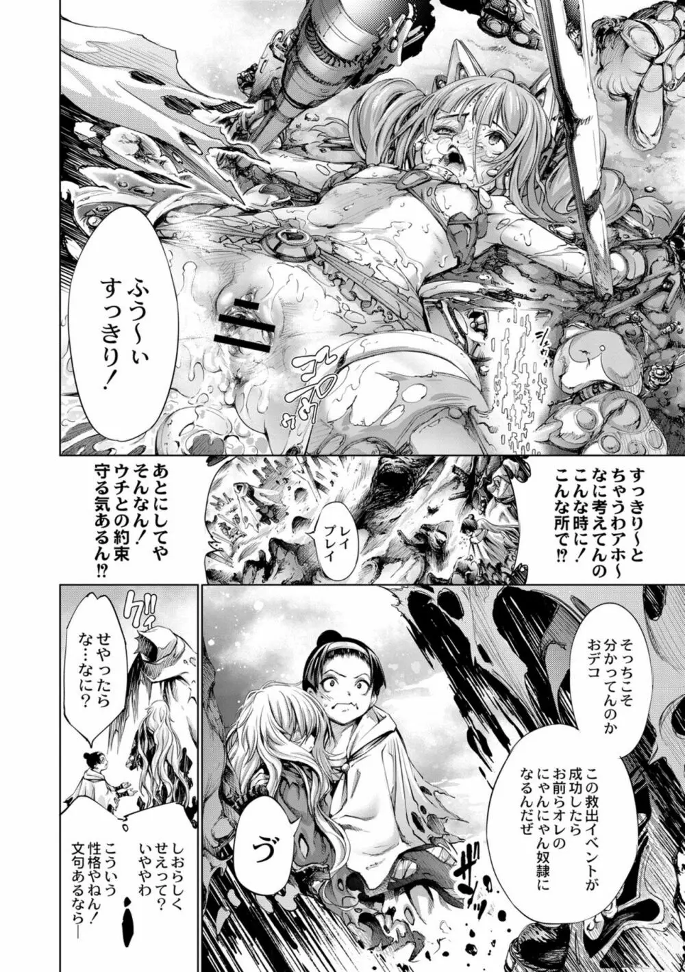 セイヴァーオブザマリシアス～少女叛逆～ 6話 Page.4