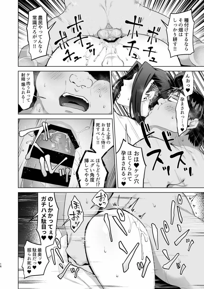 彼女の佐々木が愛しい。 Page.16