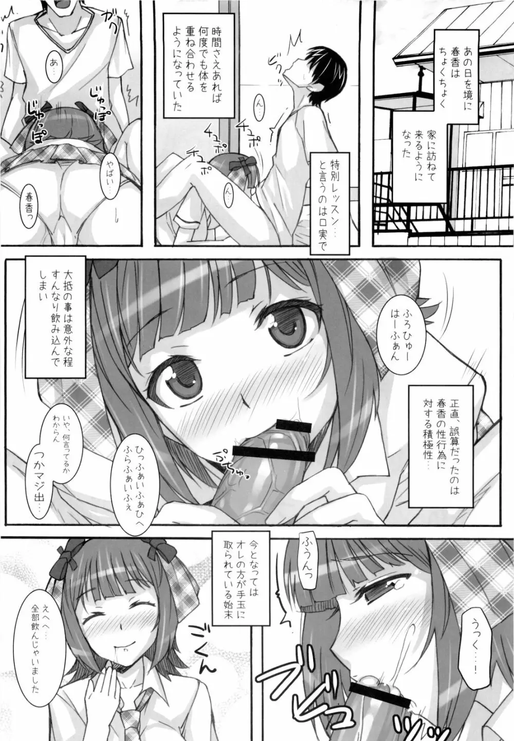 青春香 Page.24