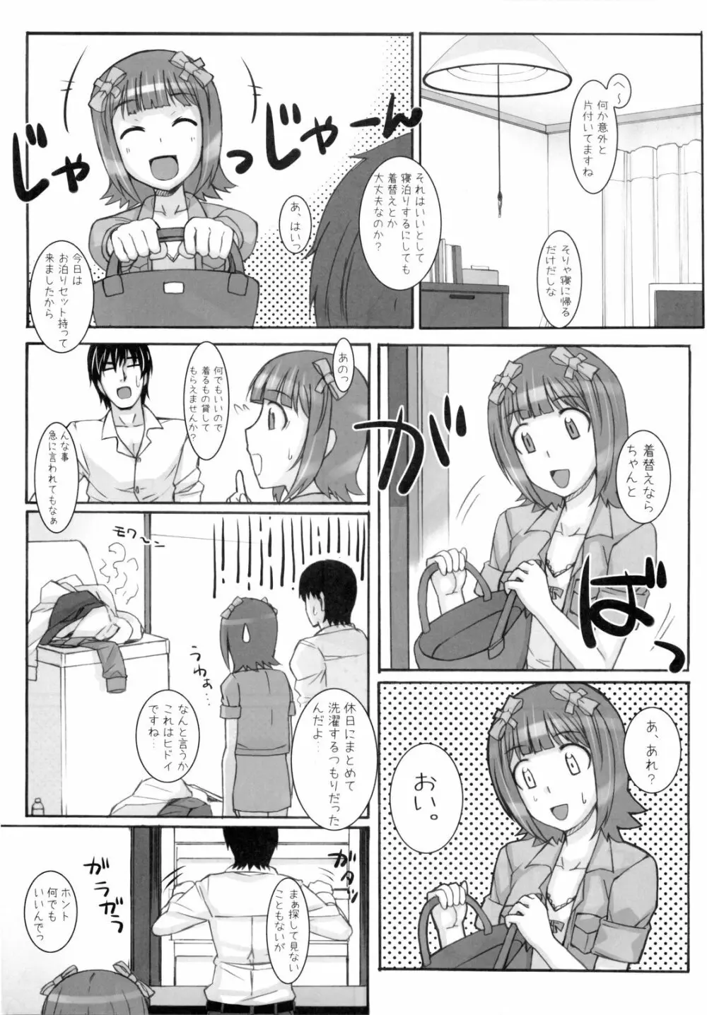 青春香 Page.9