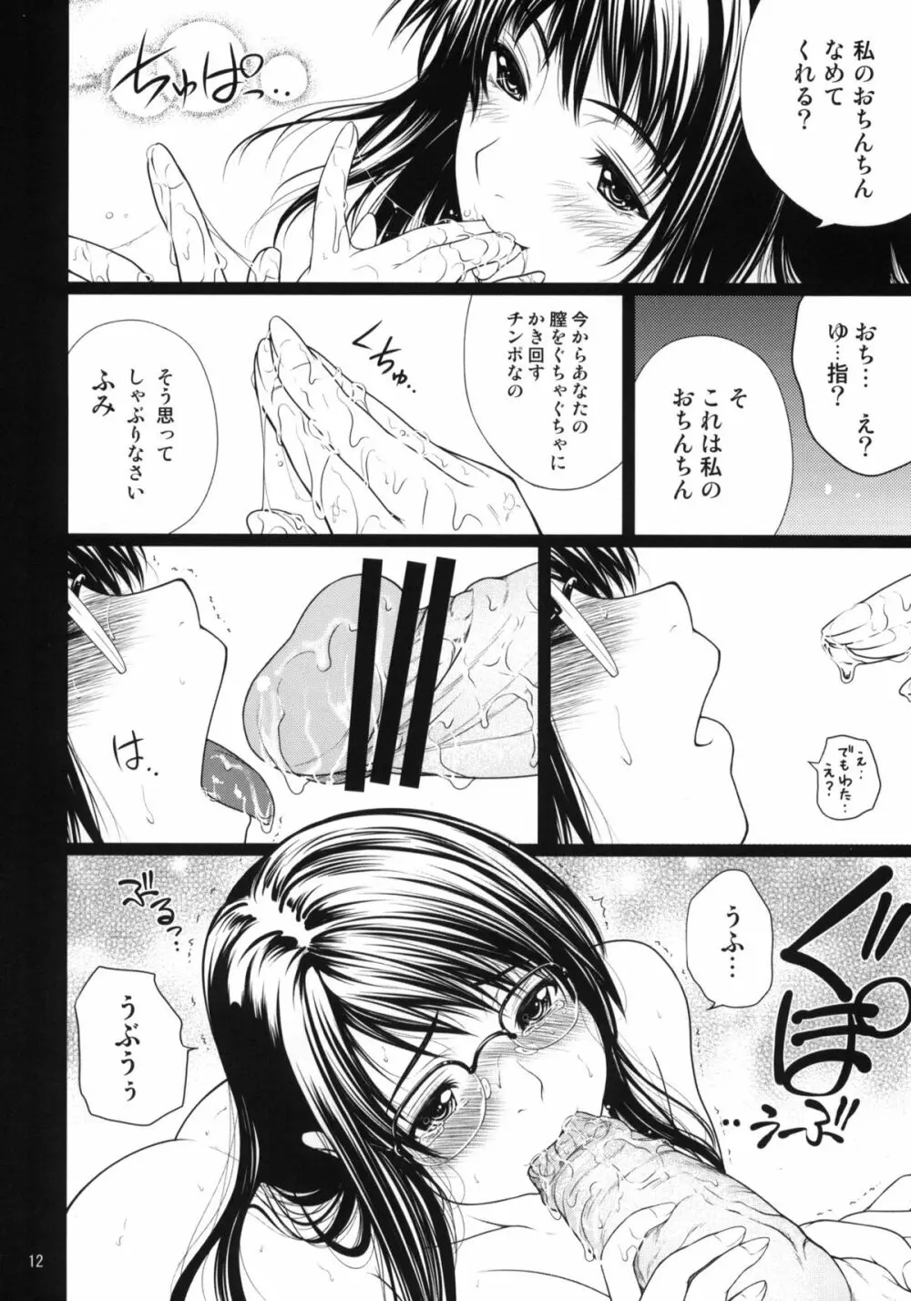 濡れ花 Page.13