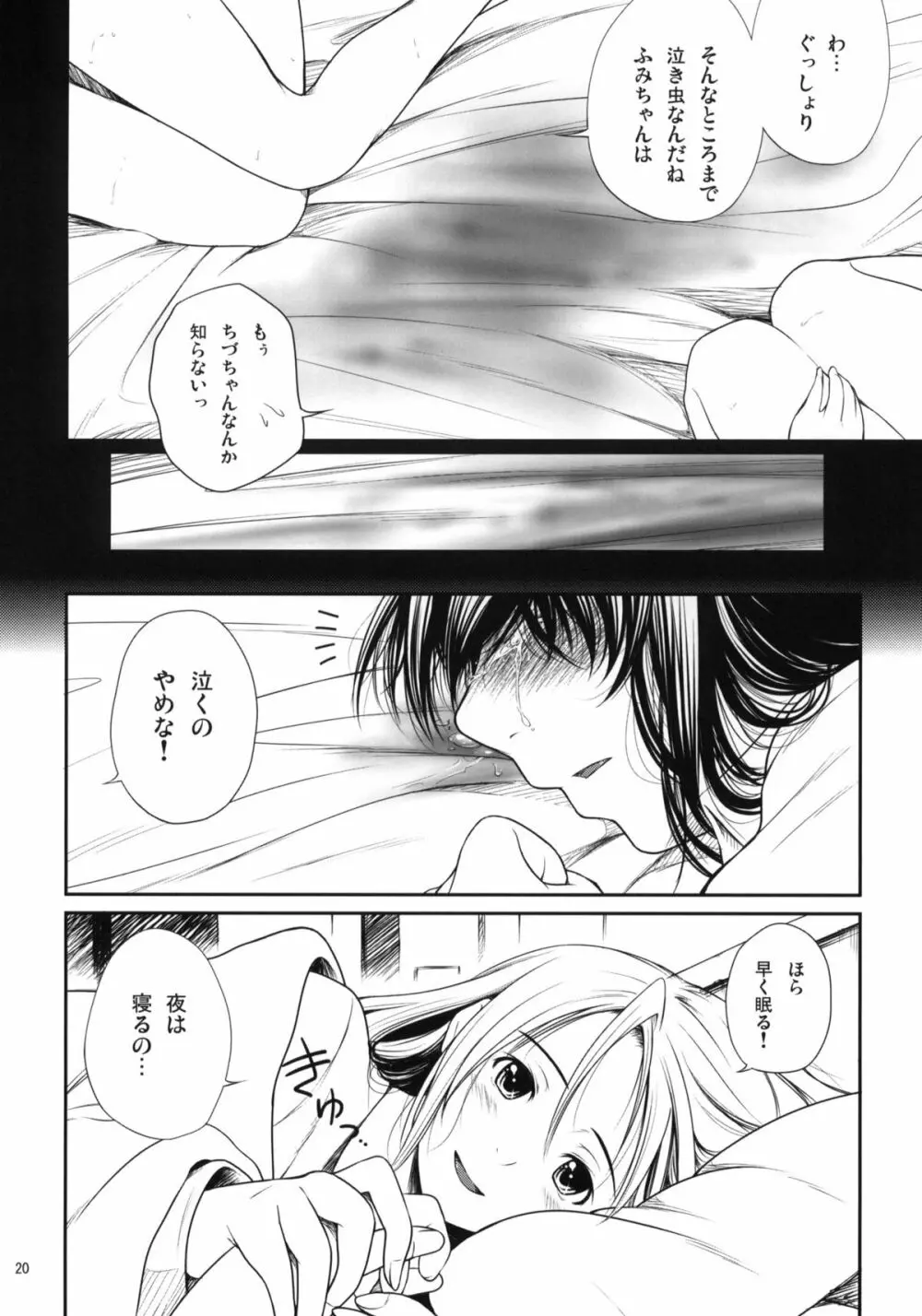 濡れ花 Page.21