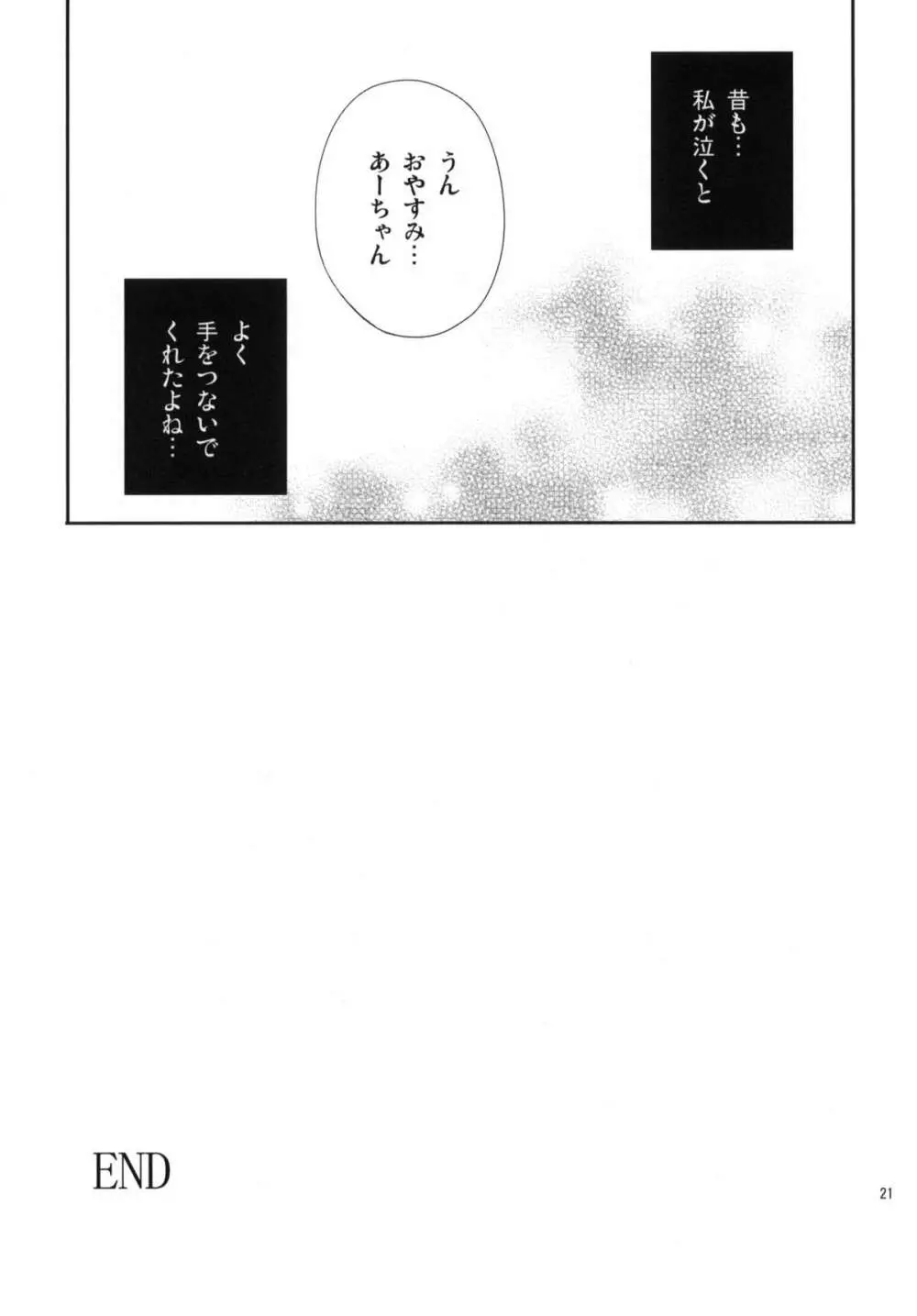 濡れ花 Page.22