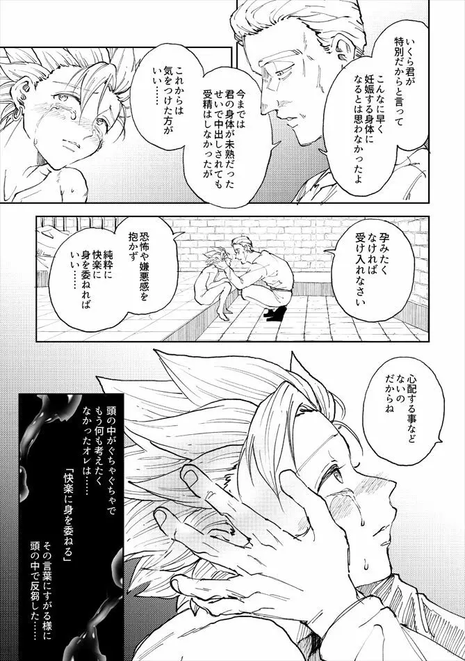 レンタルかみゅくん4day Page.10