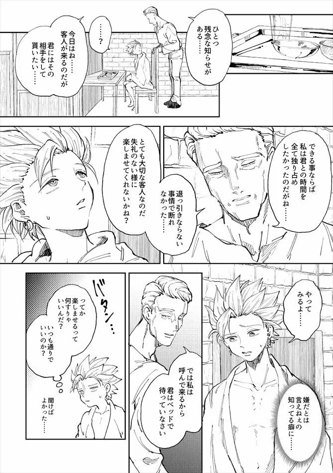レンタルかみゅくん4day Page.11