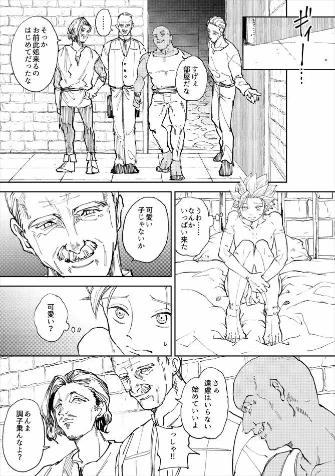 レンタルかみゅくん4day Page.12