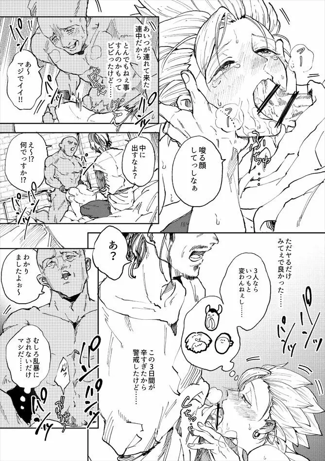レンタルかみゅくん4day Page.14