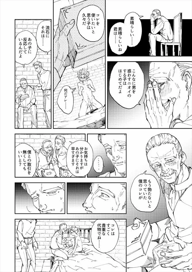 レンタルかみゅくん4day Page.25